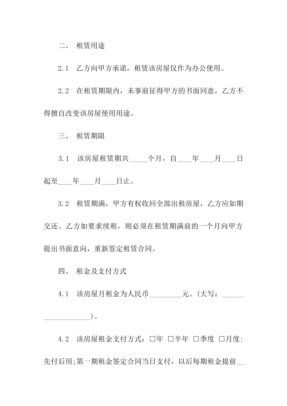 公司与个人租房合同模板_第2页