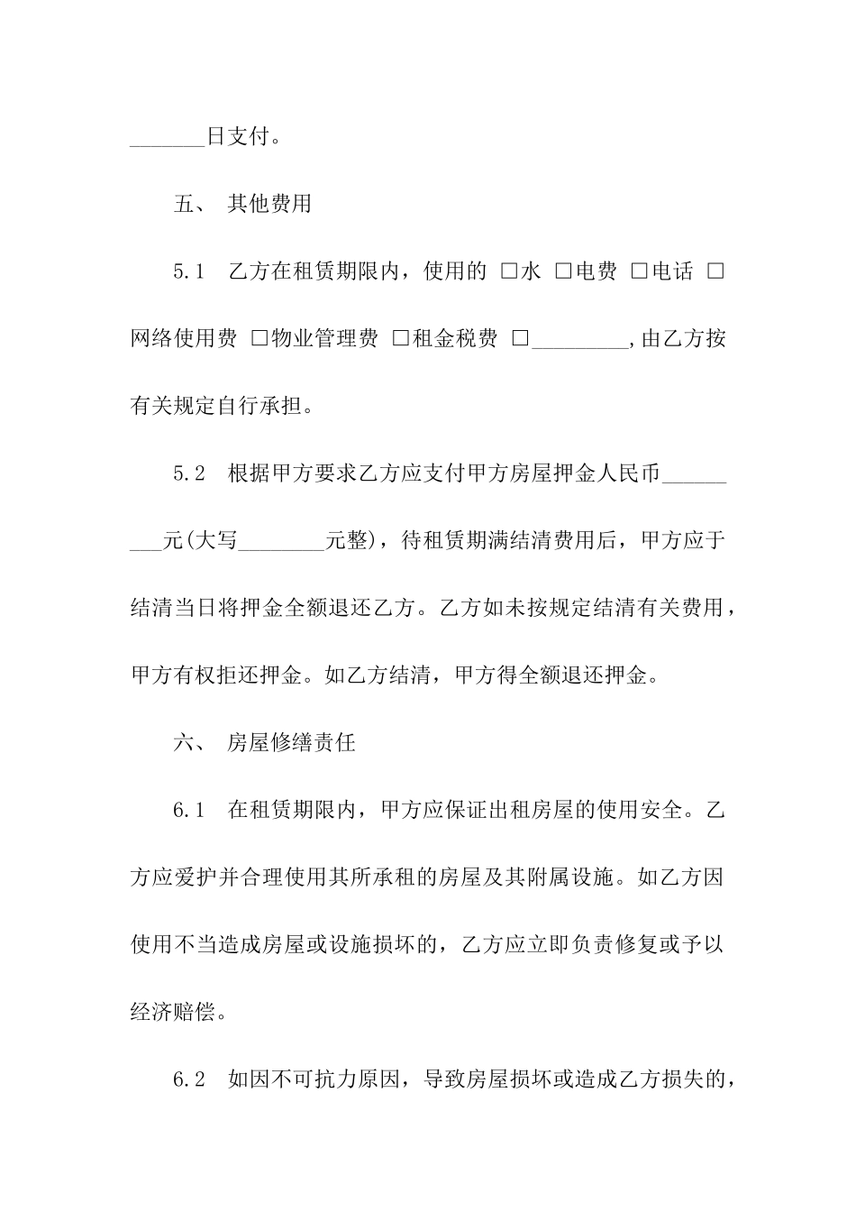 公司与个人租房合同模板_第3页