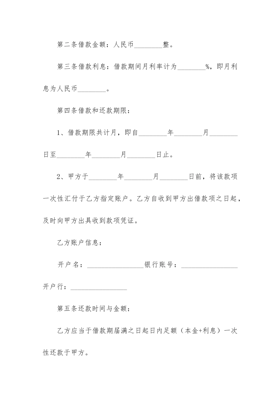 公司与公司之间的借款合同3篇_第2页