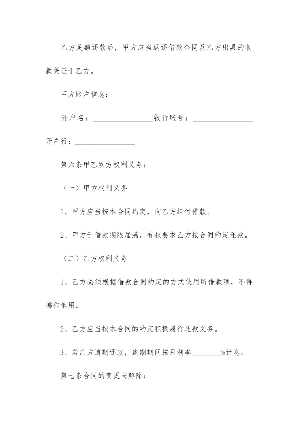 公司与公司之间的借款合同3篇_第3页