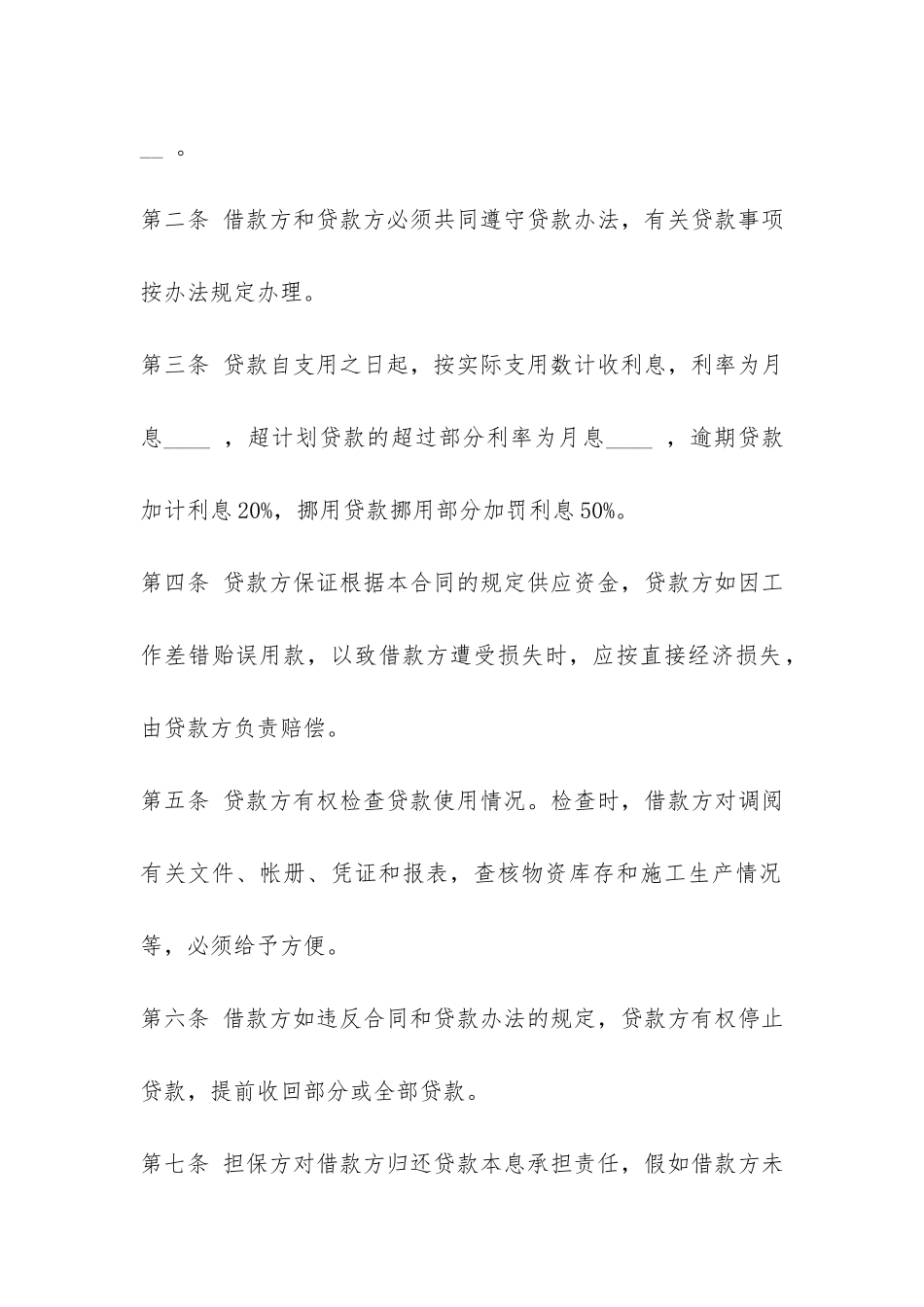 公司与公司之间的借款合同范本-_第2页