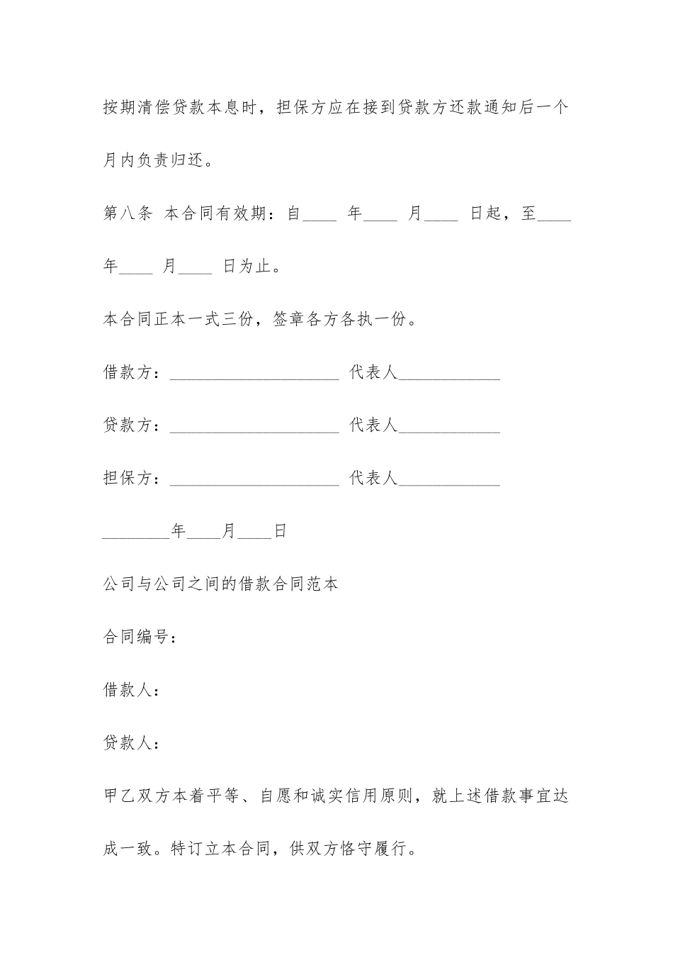 公司与公司之间的借款合同范本-_第3页