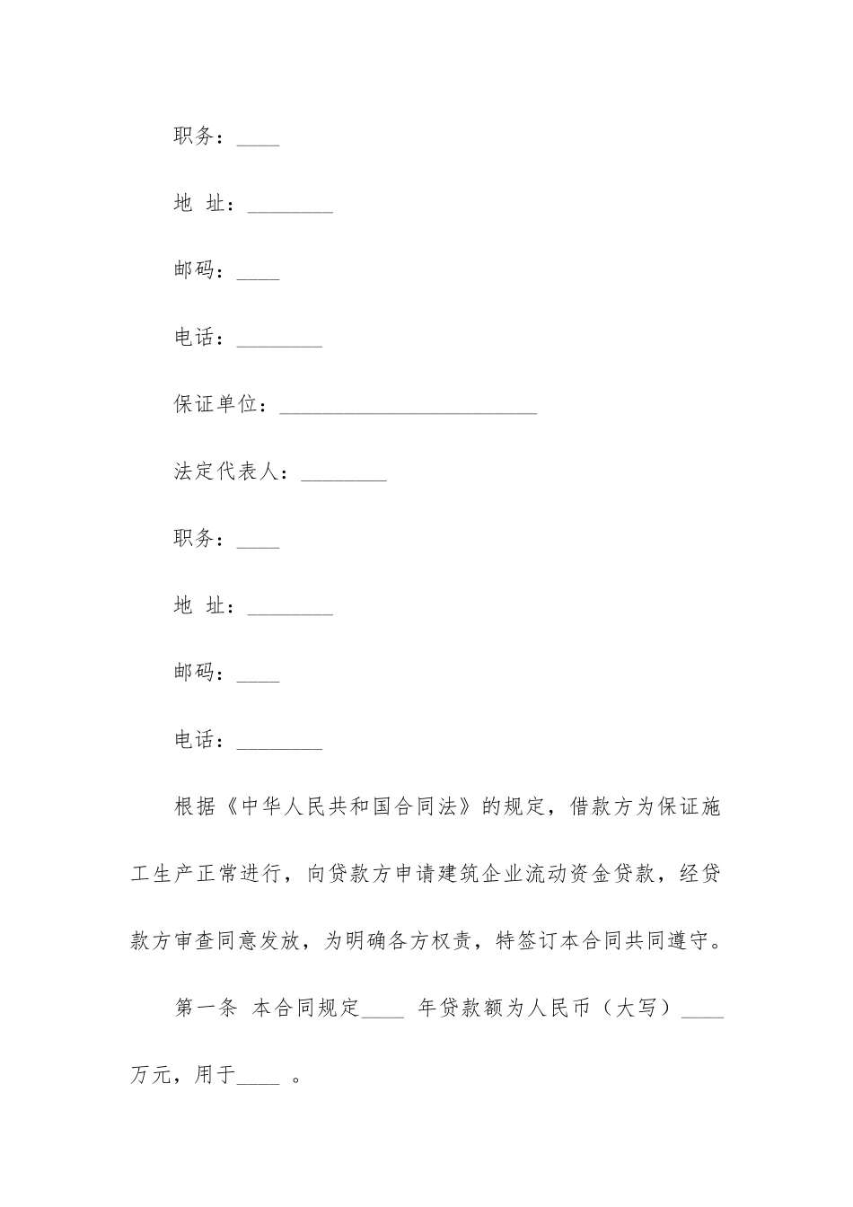 公司与公司之间借款合同3篇-企业之间借款合同_第2页