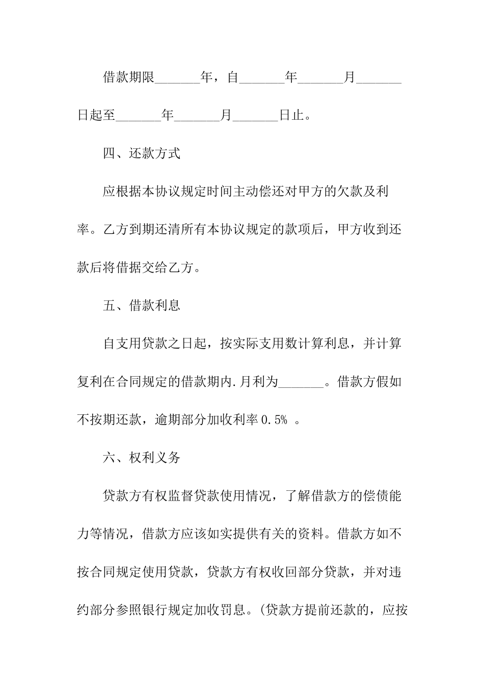公司与公司借款合同-借款合同_第2页