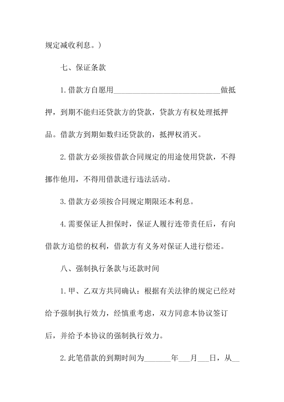 公司与公司借款合同-借款合同_第3页