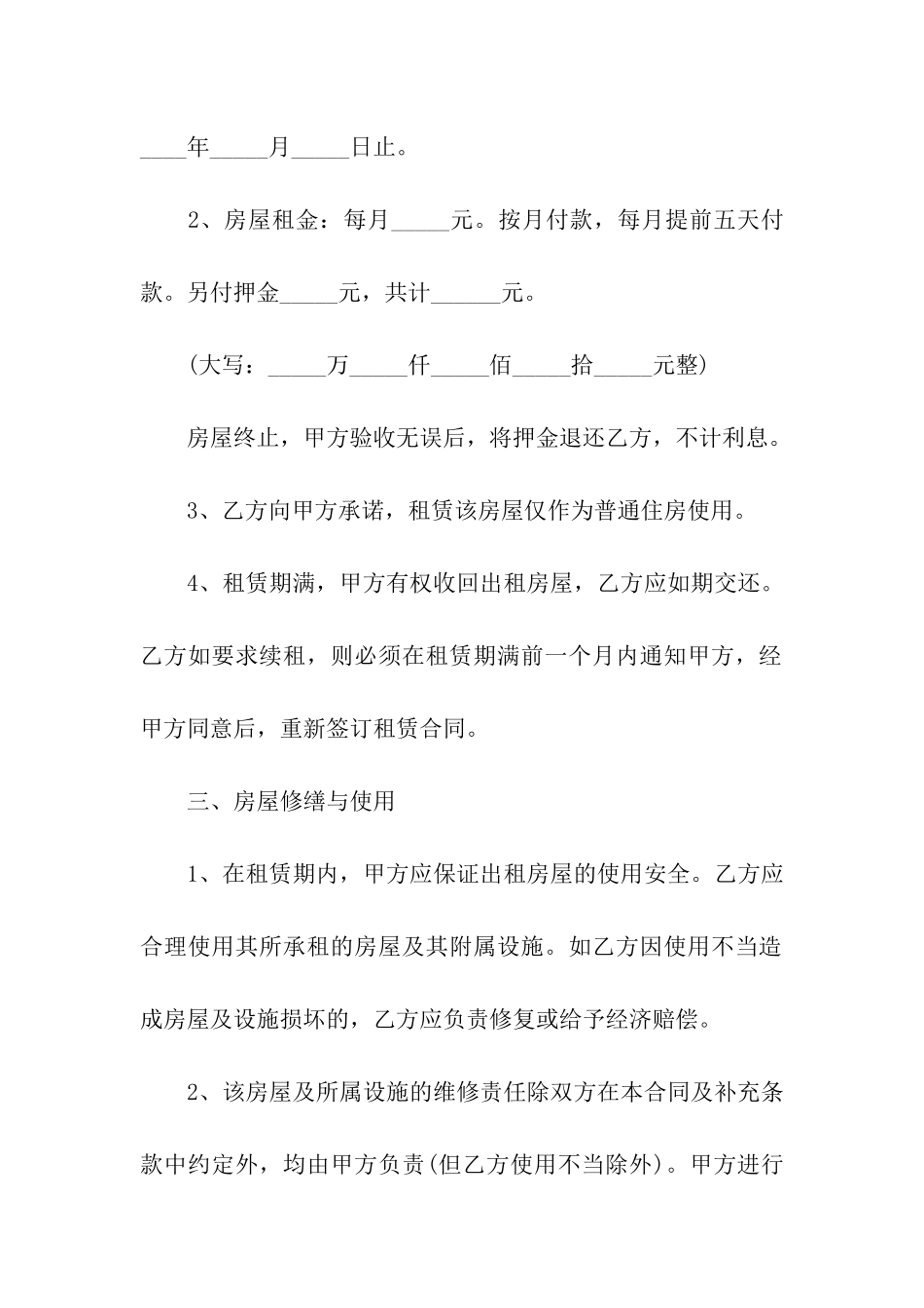 公司与个人租房合同协议_第2页