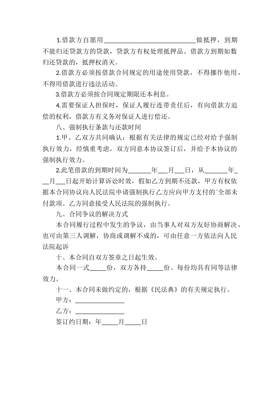 公司与公司借款标准合同_第2页