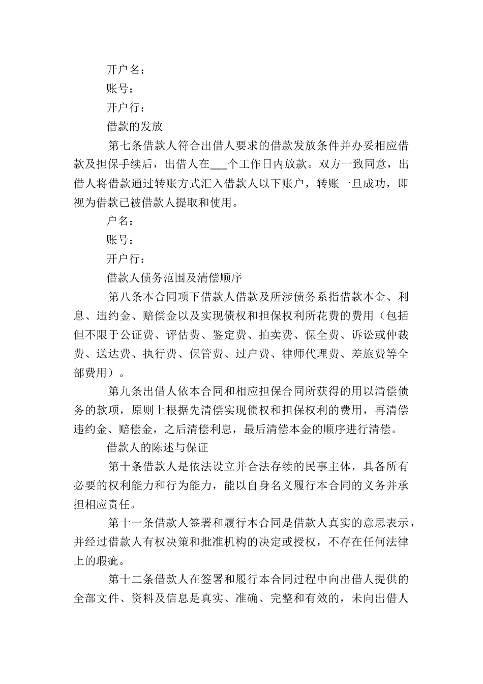 公司与公司借款合同范本_第2页