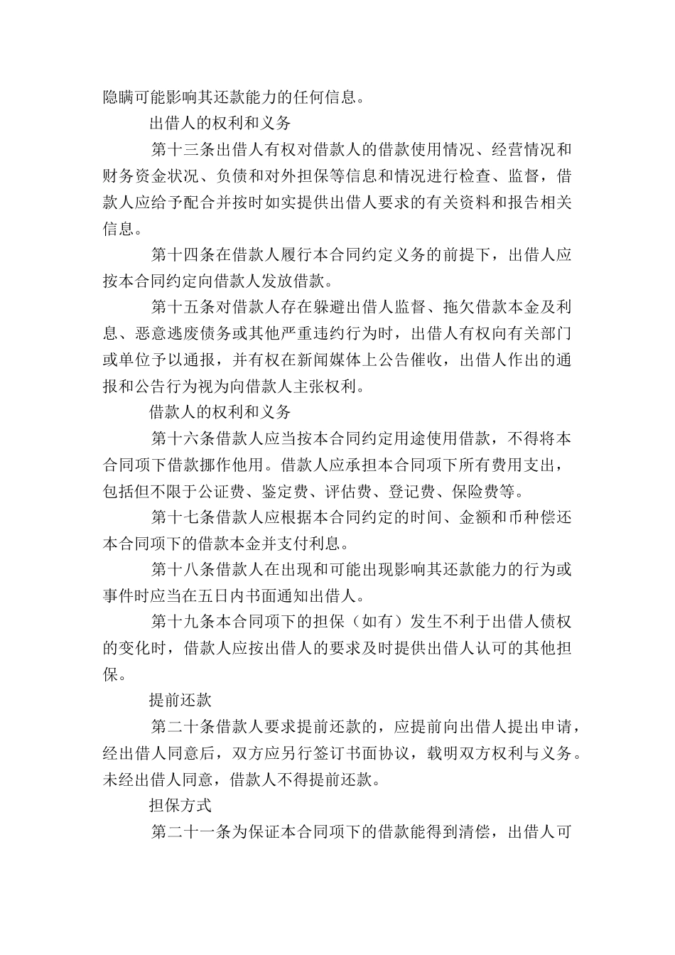 公司与公司借款合同范本_第3页