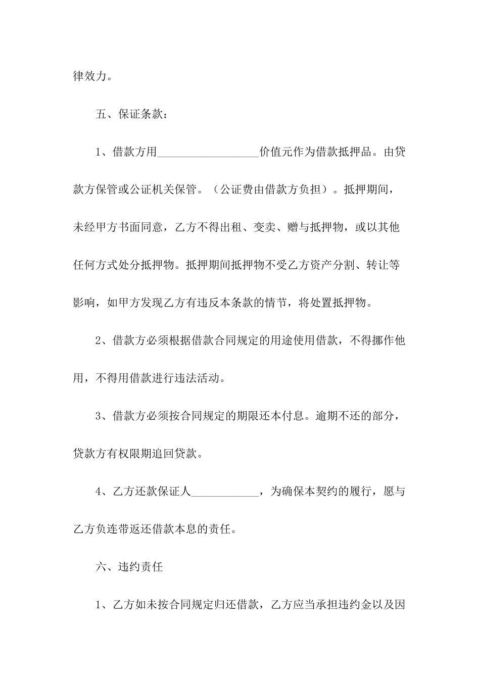 公司与公司借款合同格式_第3页