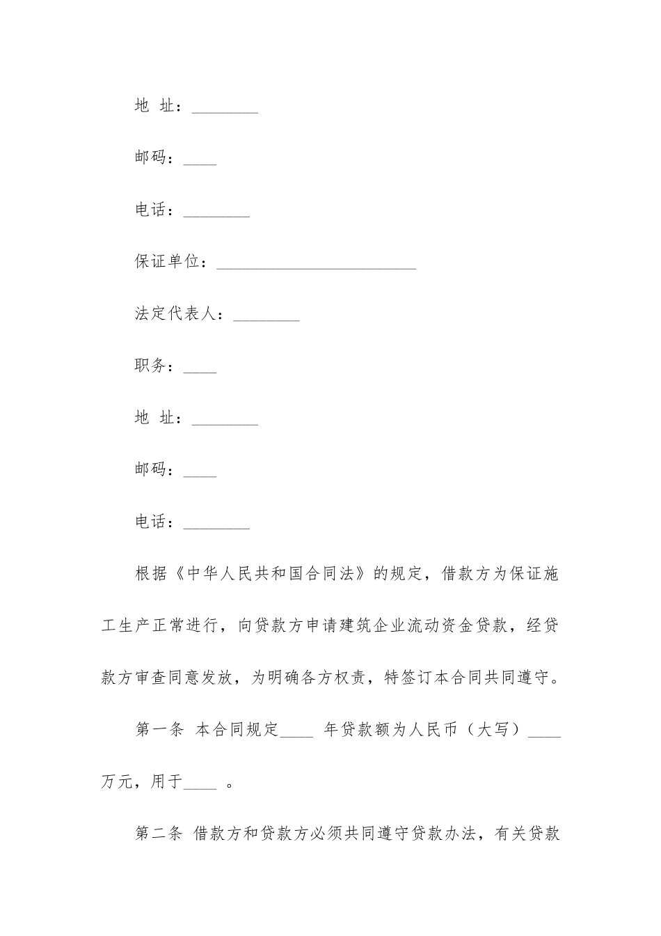 公司与公司借款合同3篇-借款合同_第2页