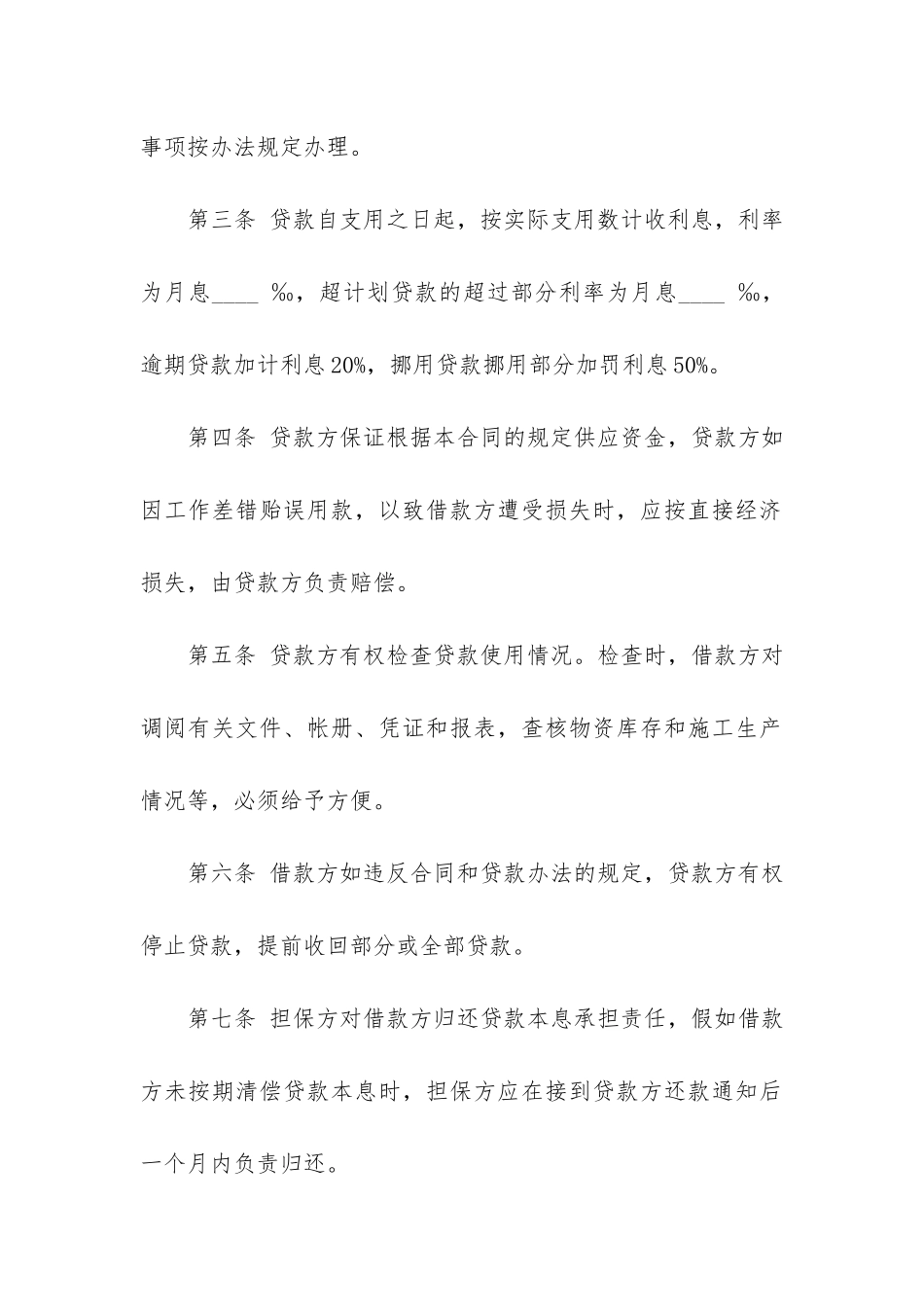 公司与公司借款合同3篇-借款合同_第3页