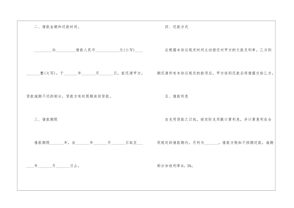 公司与公司借款合同_第2页