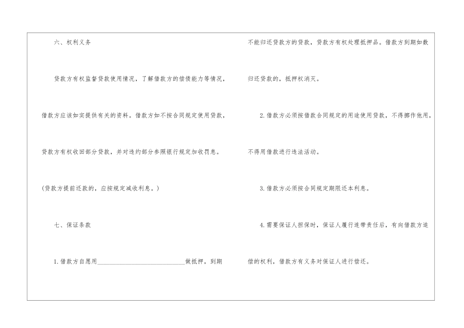 公司与公司借款合同_第3页