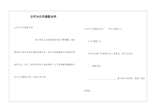 公司与公司借款合同