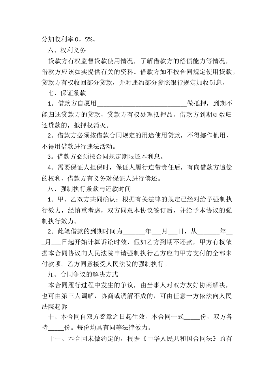 公司与公司的借款合同_第2页