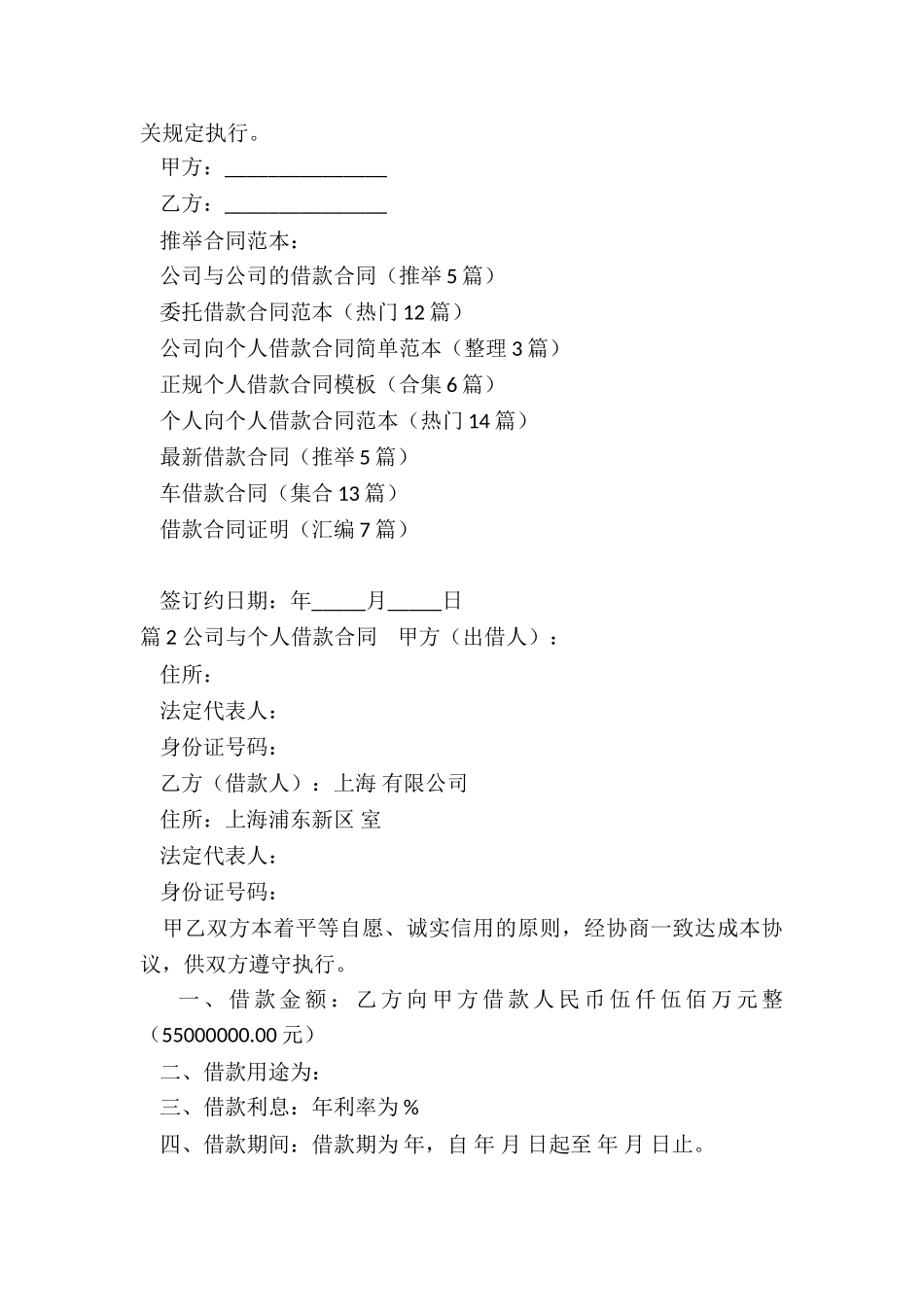 公司与公司的借款合同_第3页