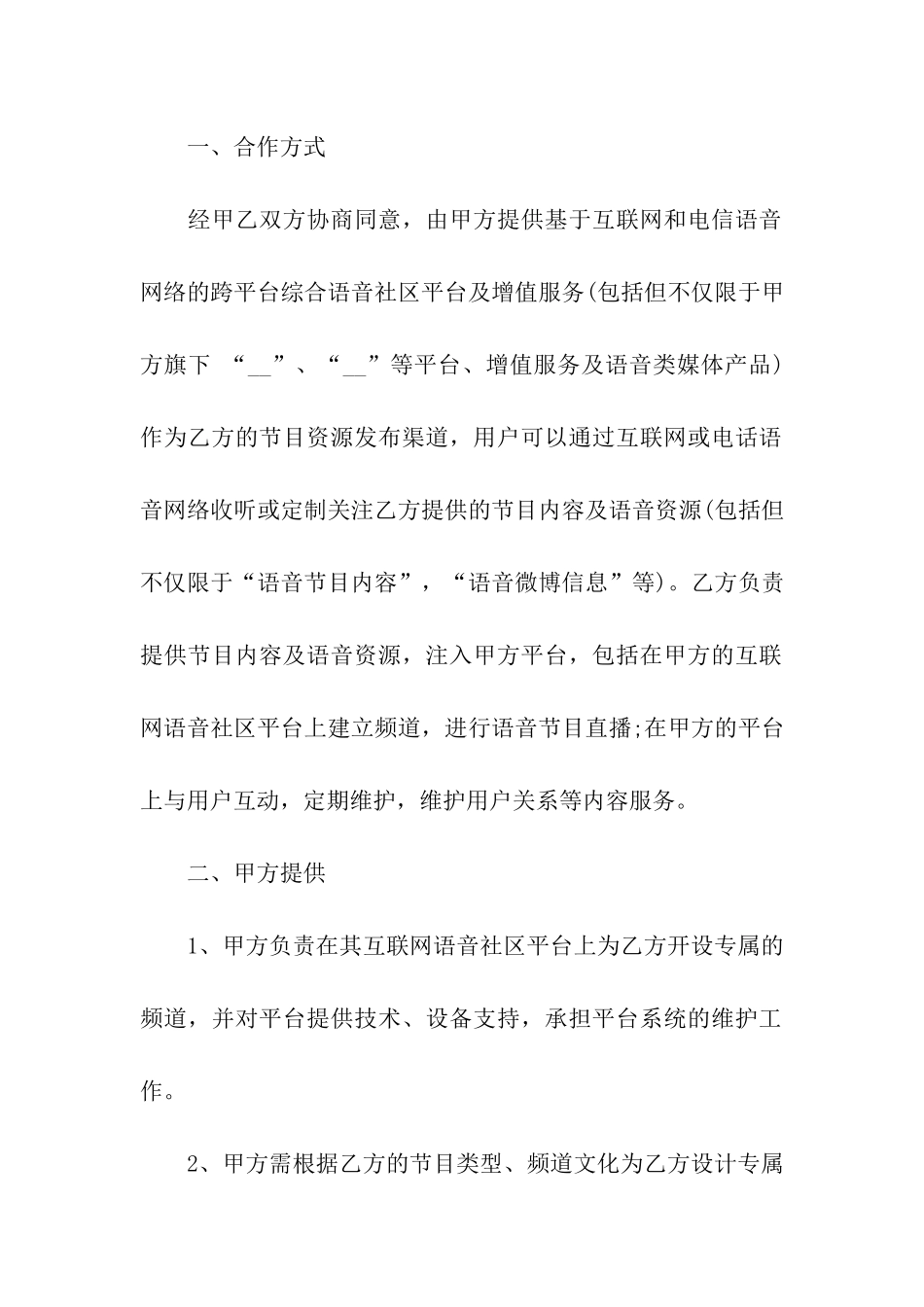 公司与公司合作意向书5篇_第2页