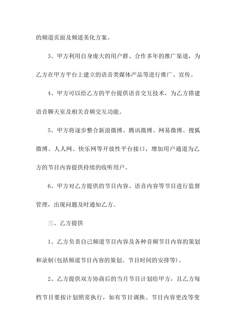公司与公司合作意向书5篇_第3页