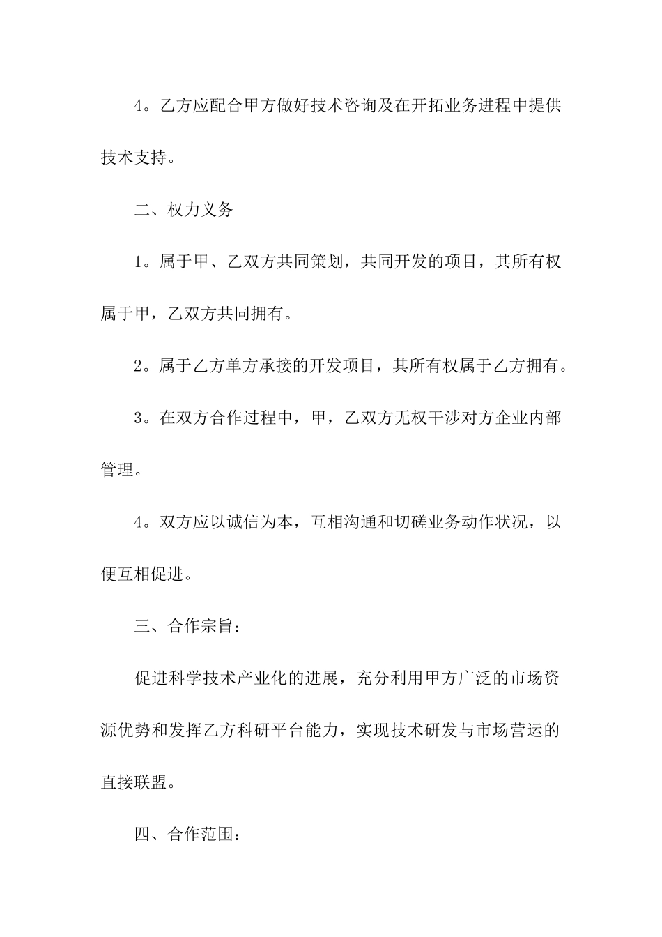 公司与公司的合作意向书3篇_第2页