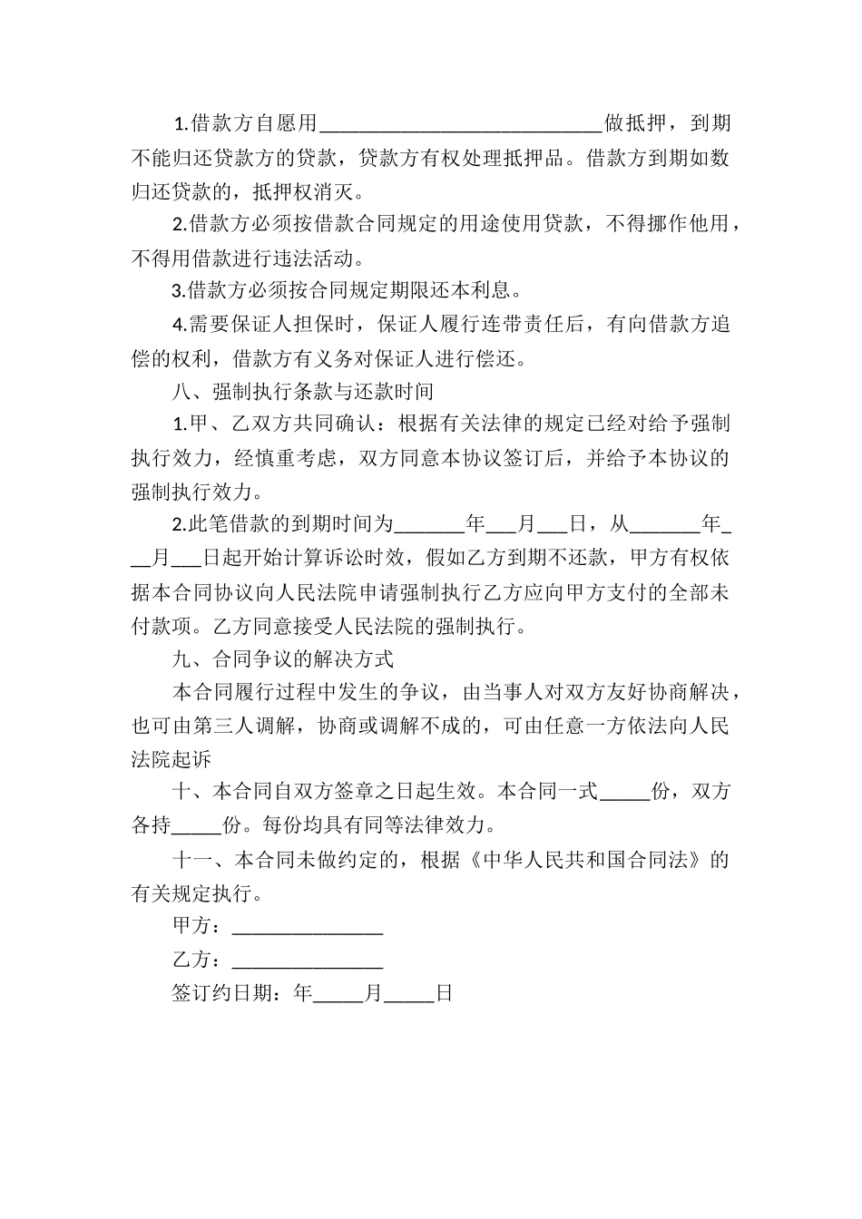 公司与公司借款合同书_第2页
