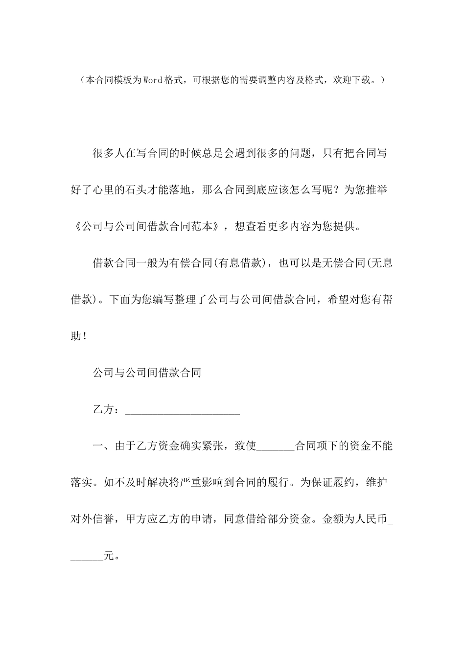 公司与公司间借款合同范本_第2页