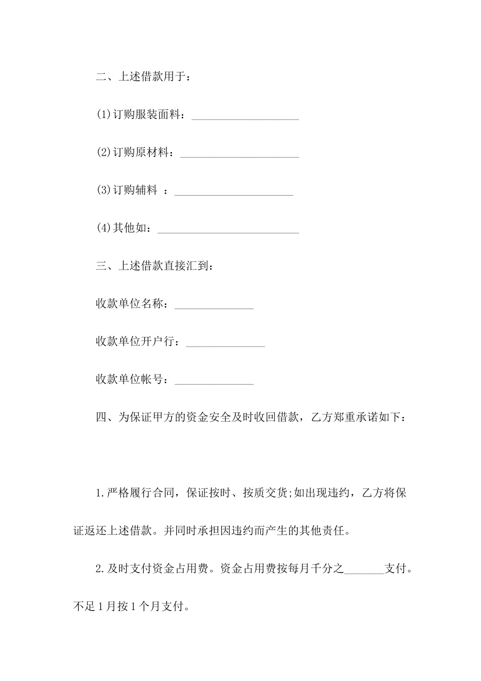 公司与公司间借款合同范本_第3页