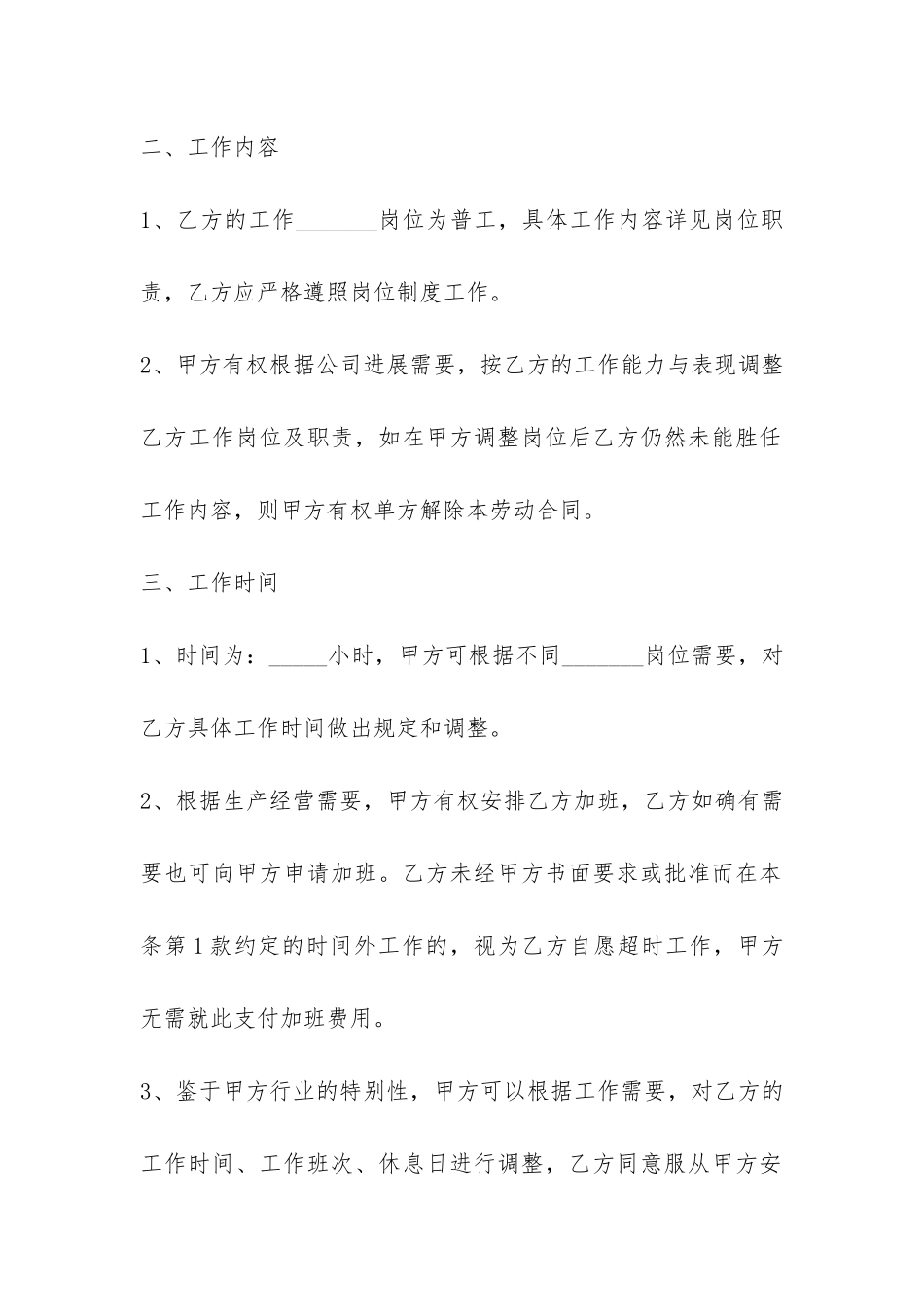 公司与员工劳务合同书_第2页