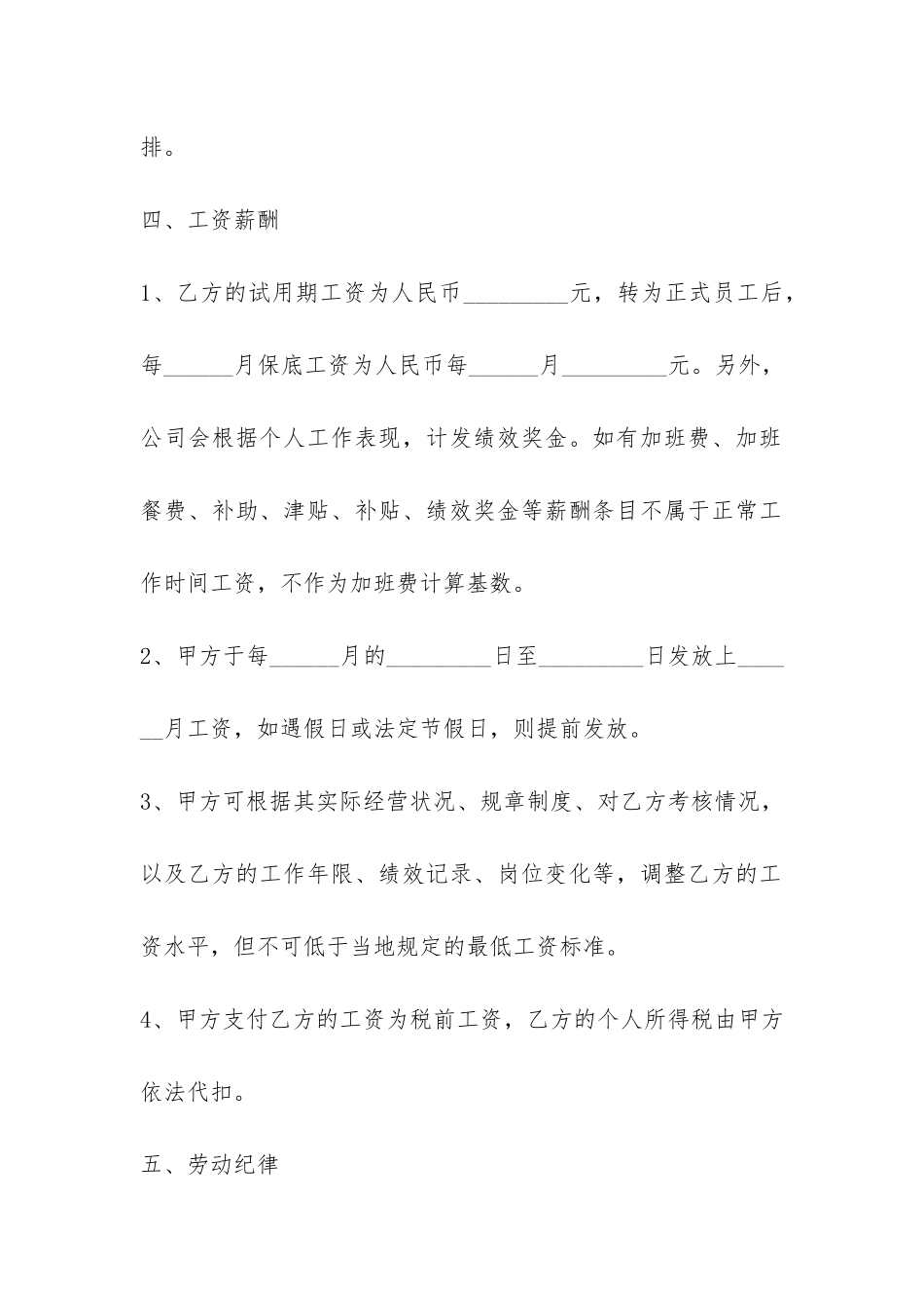 公司与员工劳务合同书_第3页