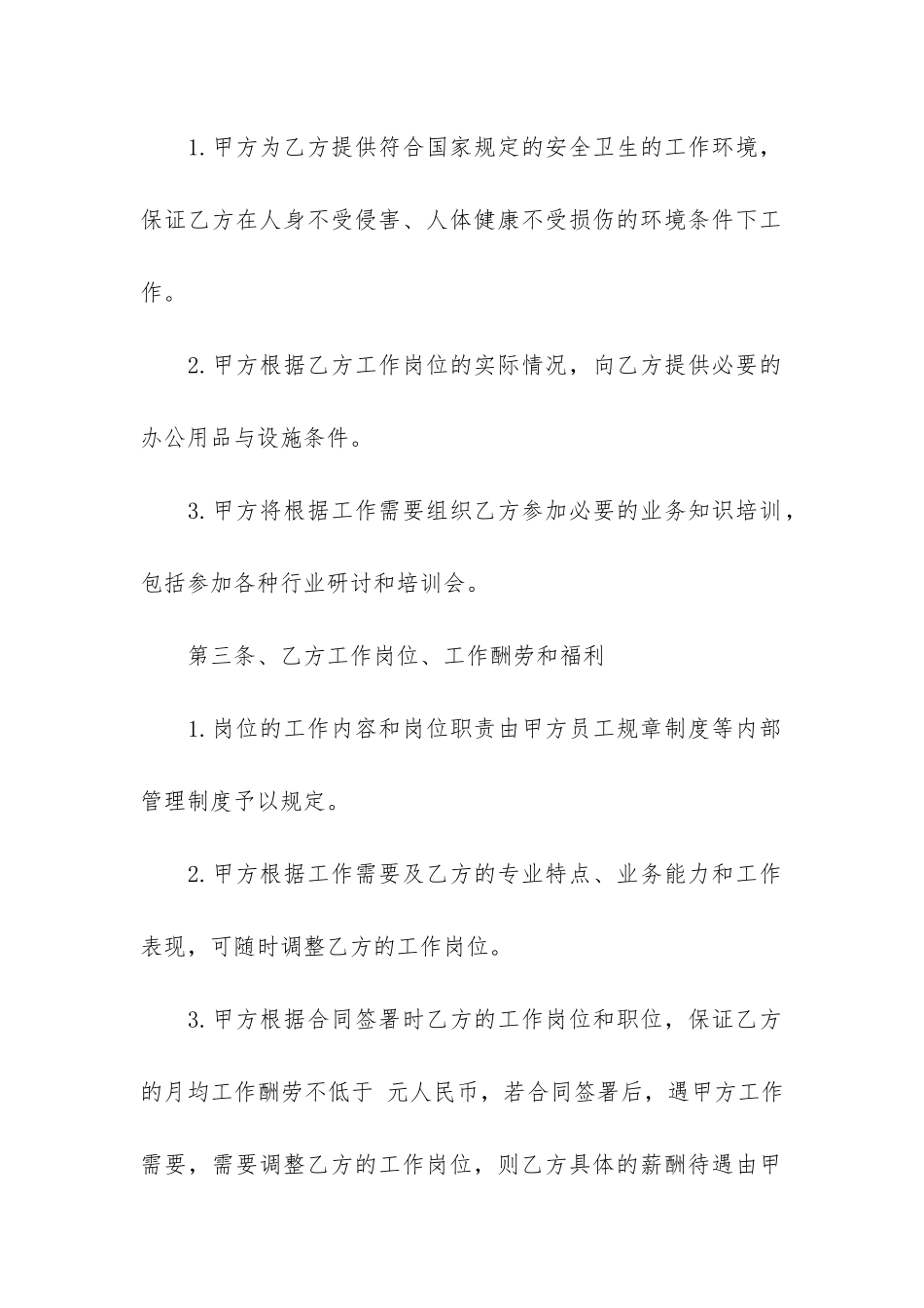 公司与员工劳动合同3篇-员工合同和劳动合同_第2页