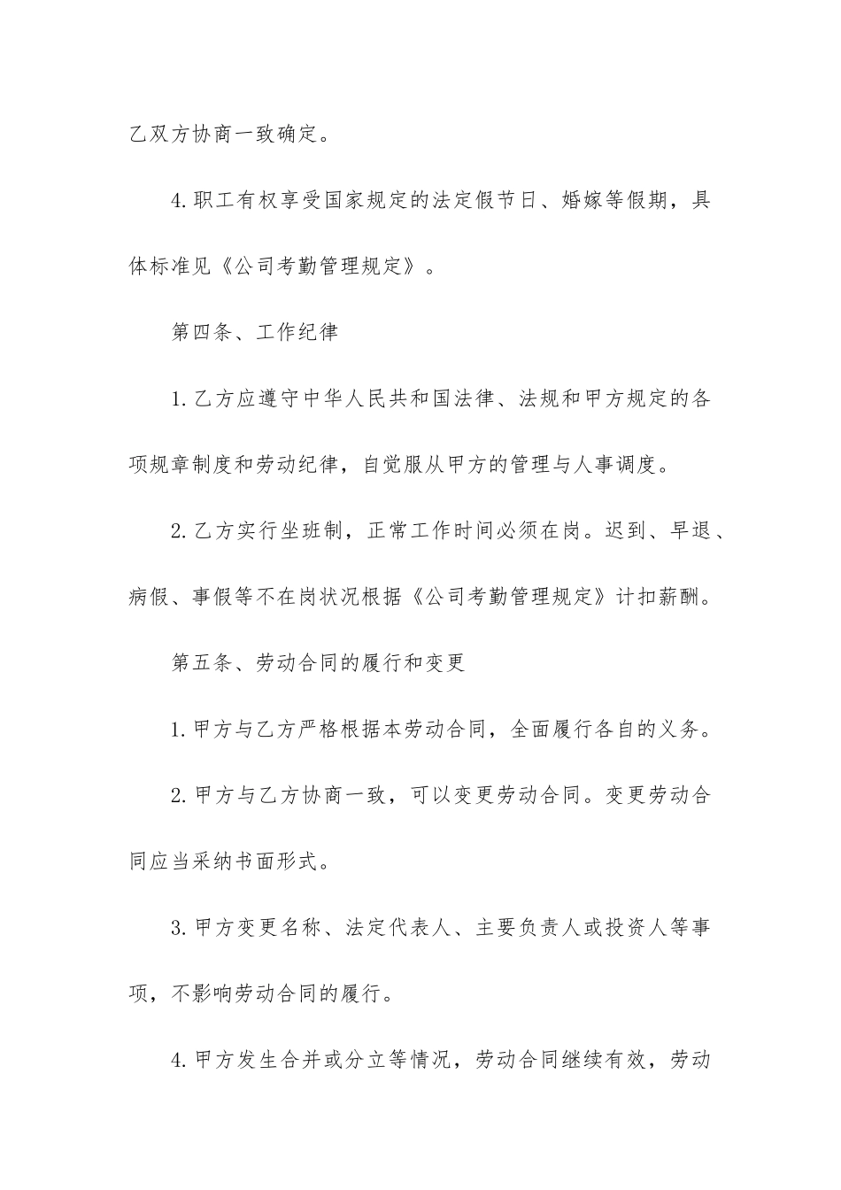 公司与员工劳动合同3篇-员工合同和劳动合同_第3页