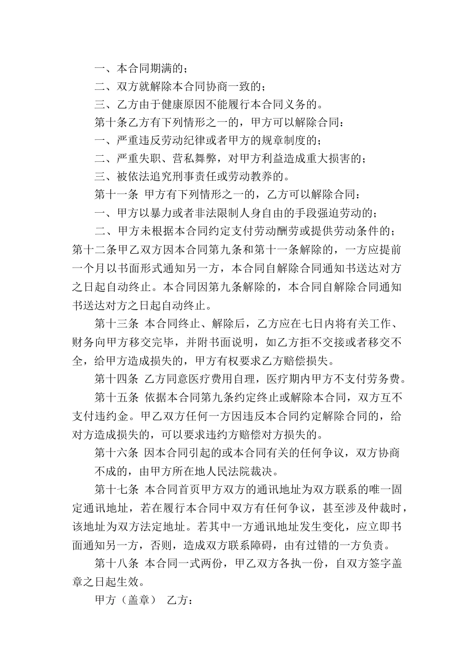 公司与员工的协议书7篇_第3页