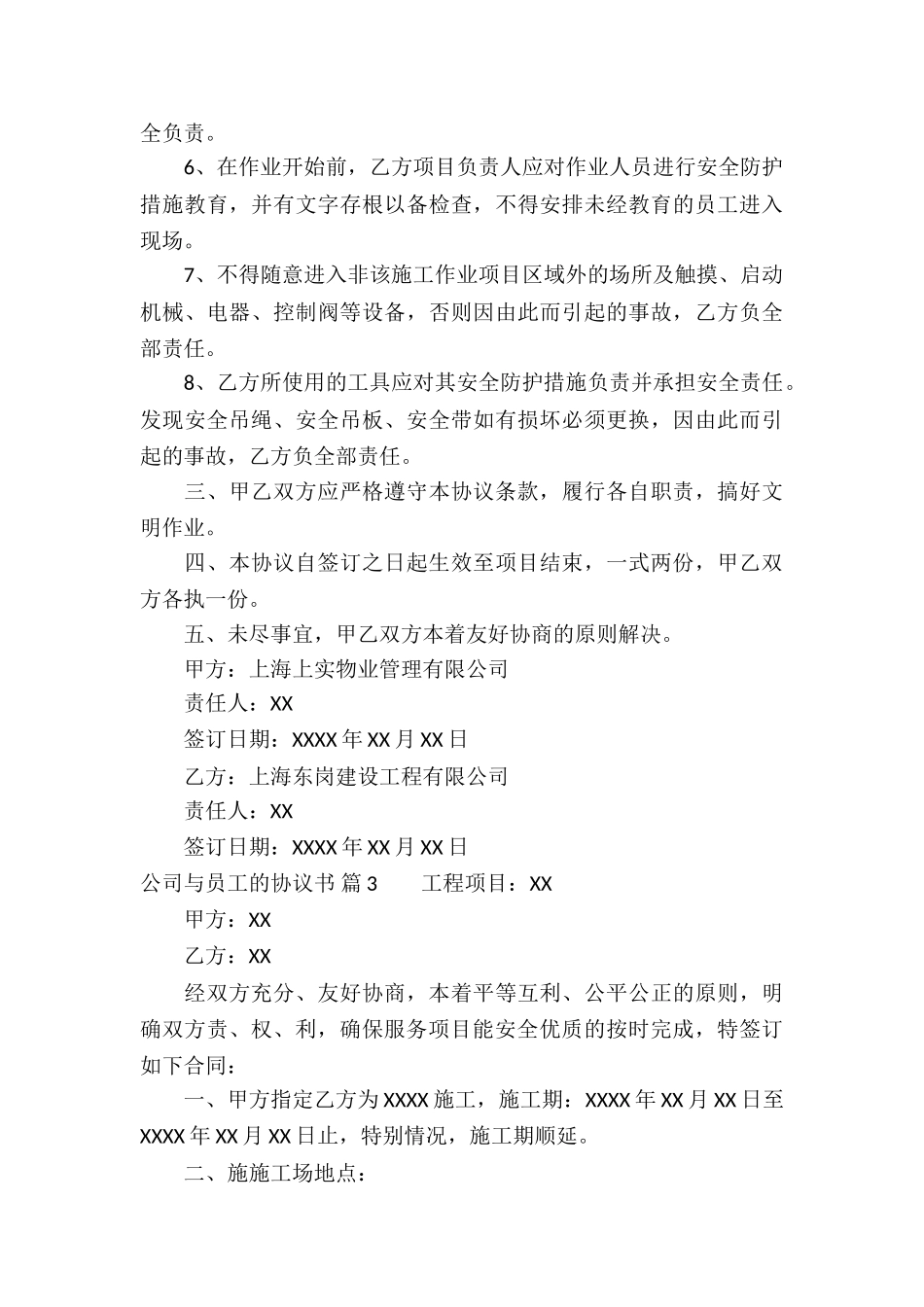 公司与员工的协议书8篇_第3页