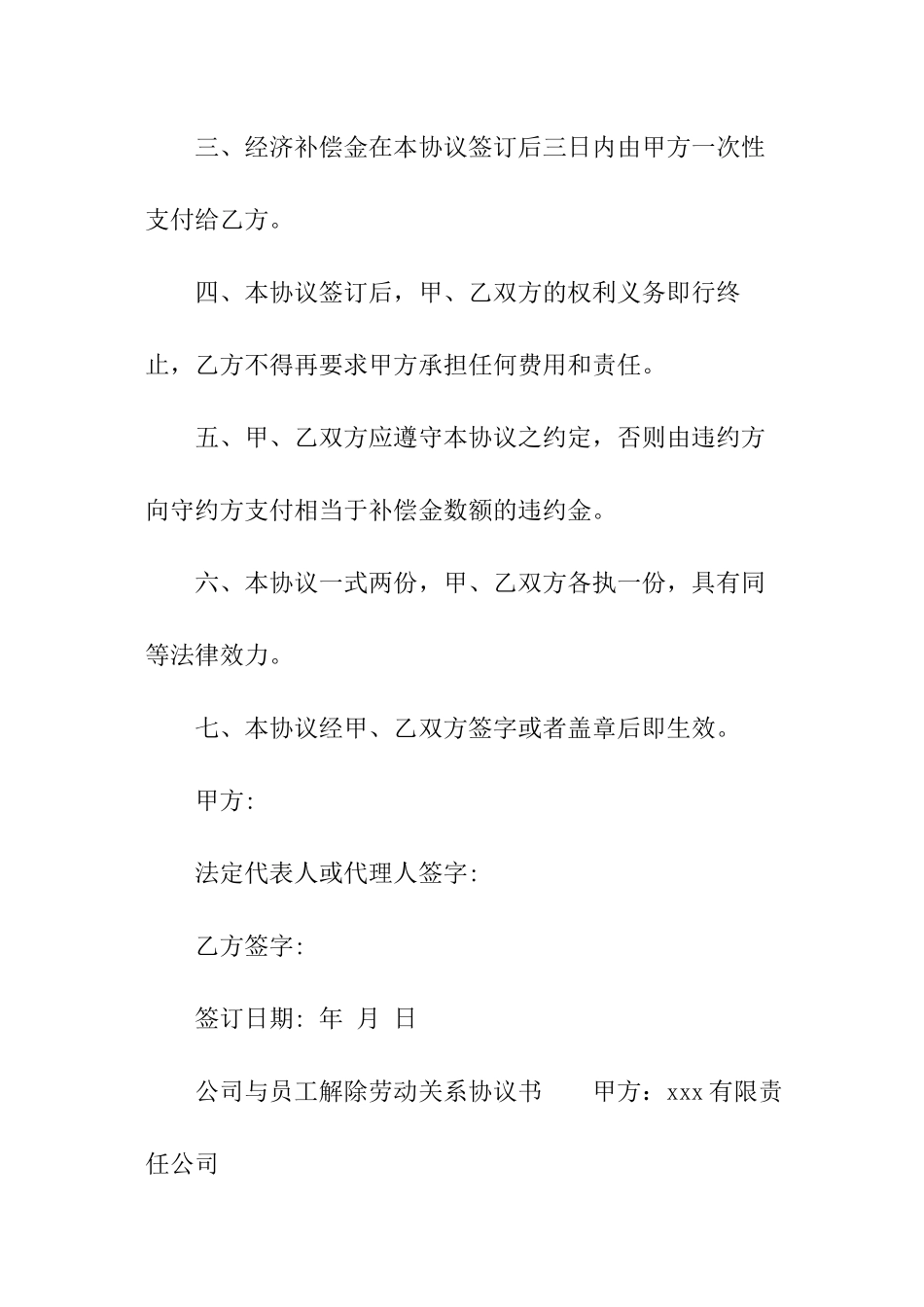公司与员工解除劳动关系协议书_第2页