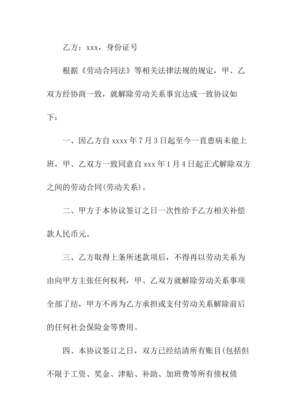 公司与员工解除劳动关系协议书_第3页