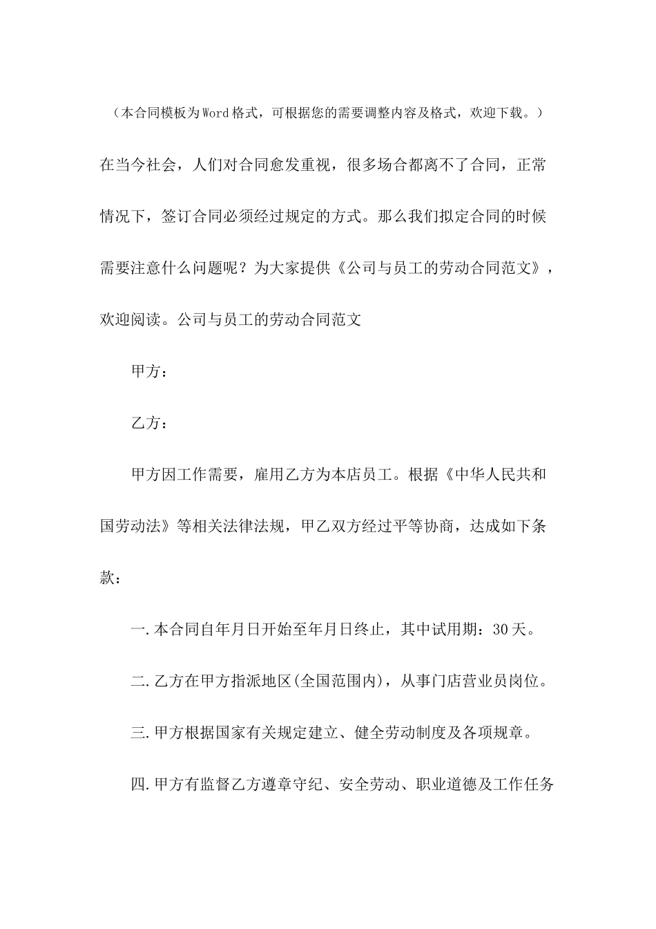 公司与员工的劳动合同范文_第2页