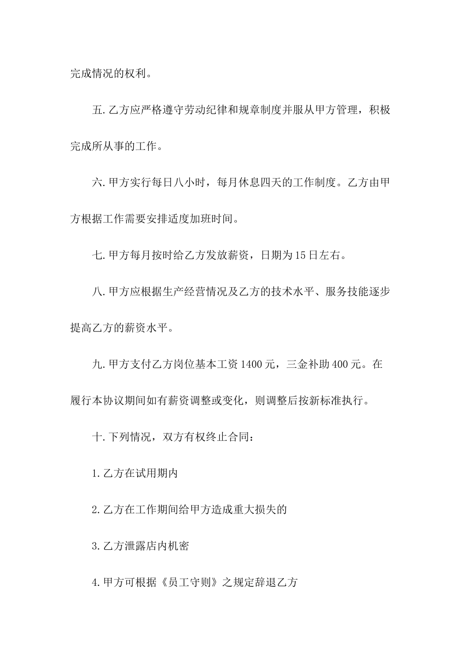 公司与员工的劳动合同范文_第3页