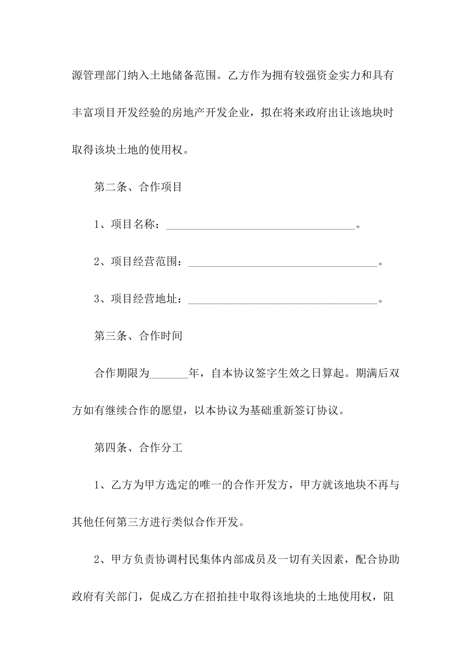 公司与村委会合作协议范本_第3页
