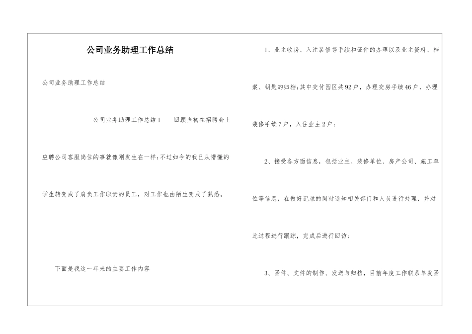 公司业务助理工作总结_第1页
