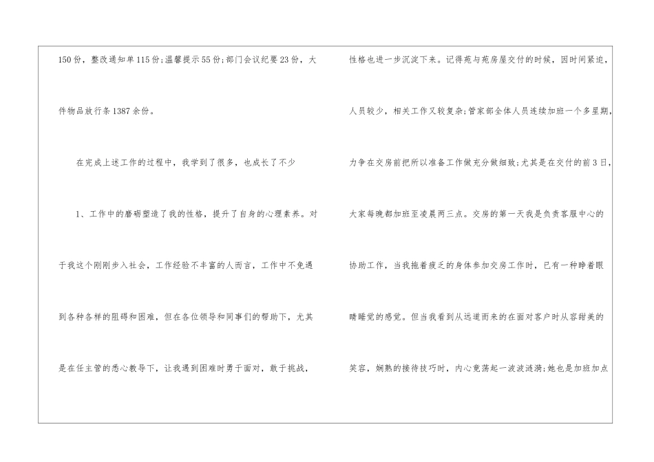 公司业务助理工作总结_第2页