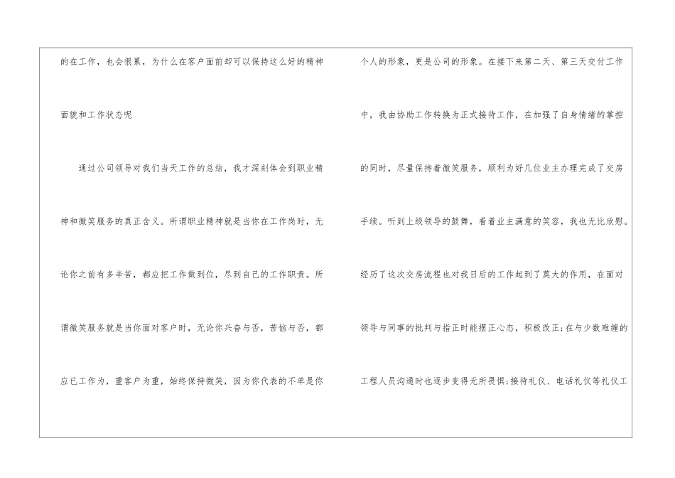 公司业务助理工作总结_第3页