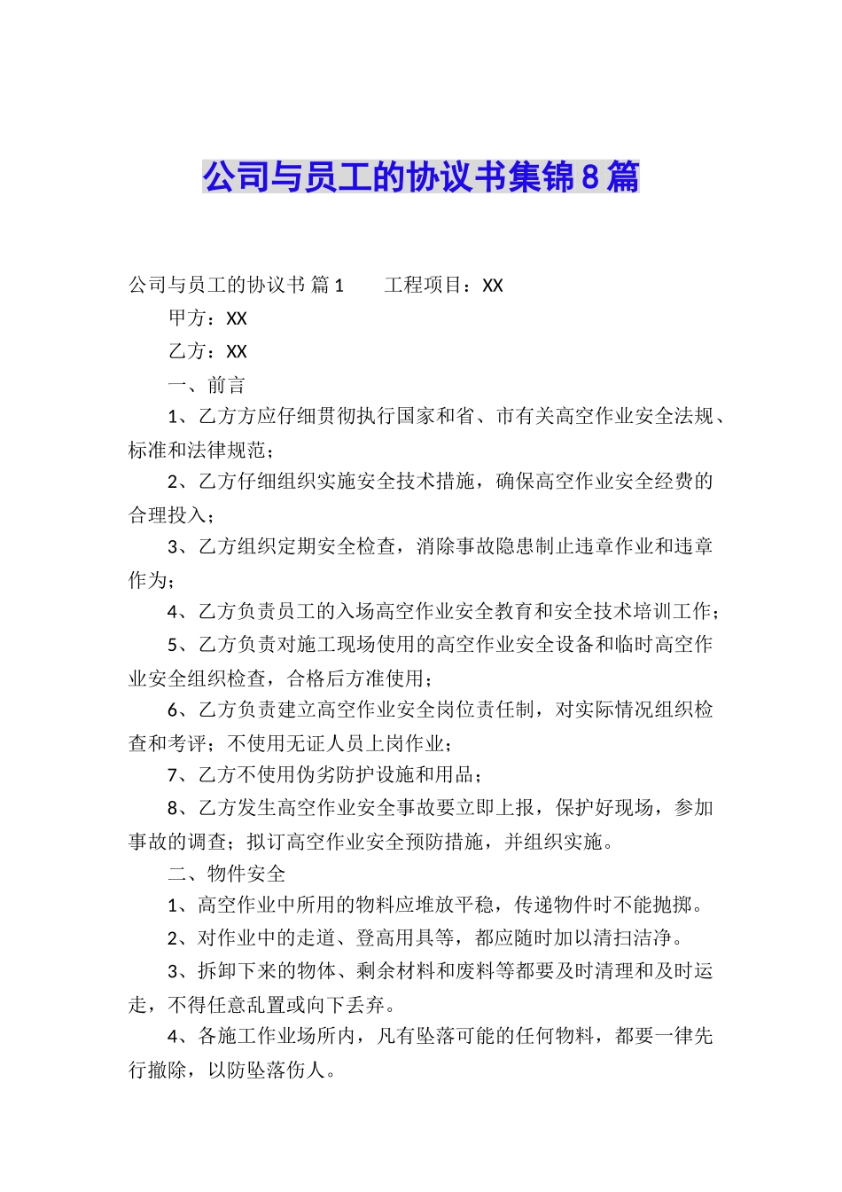 公司与员工的协议书集锦8篇_第1页
