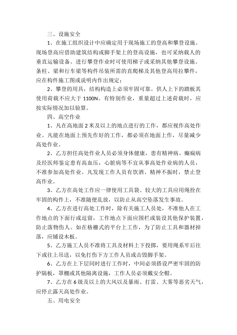 公司与员工的协议书集锦8篇_第2页