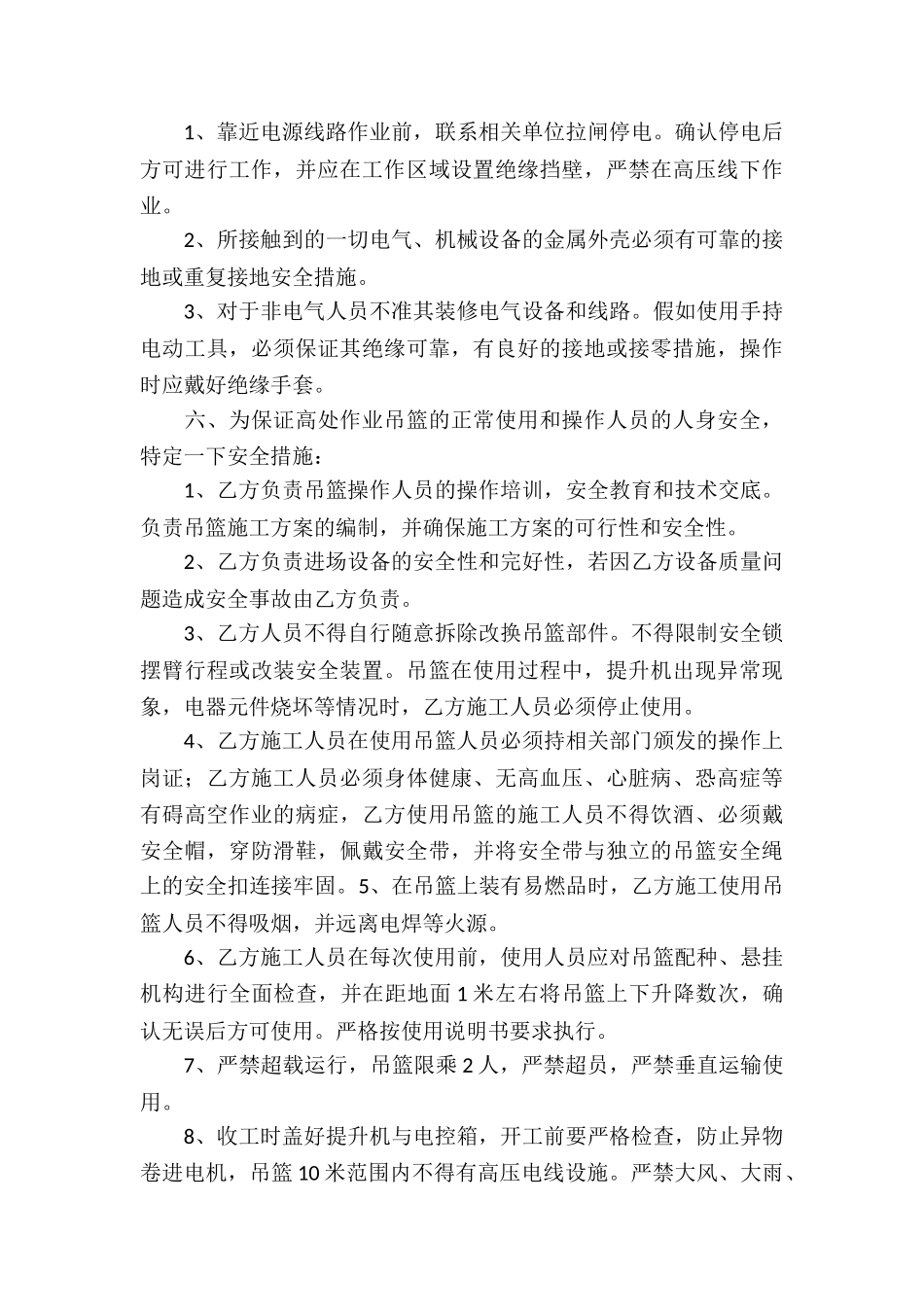 公司与员工的协议书集锦8篇_第3页