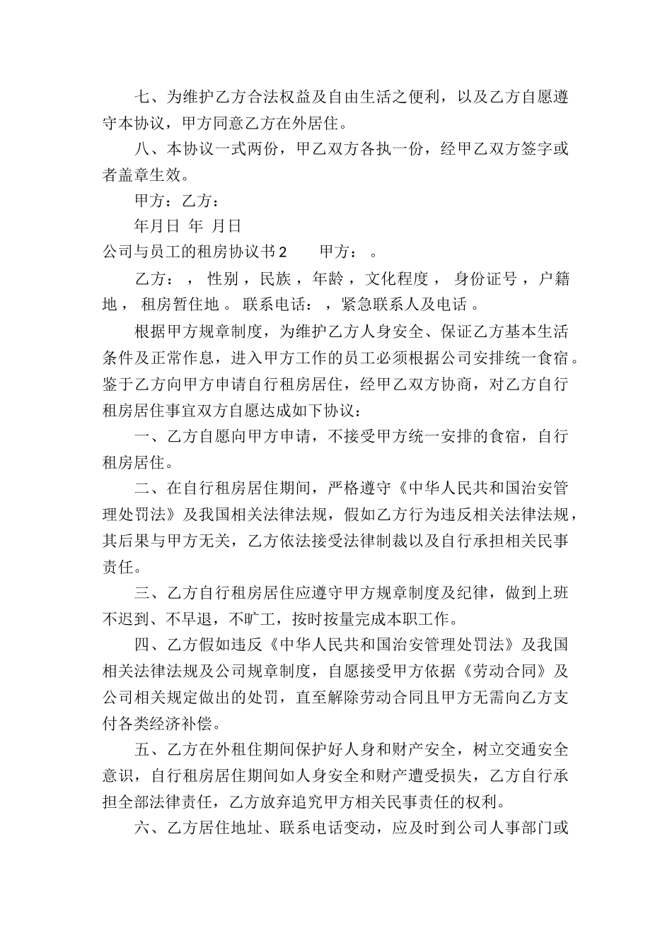 公司与员工的租房协议书_第2页