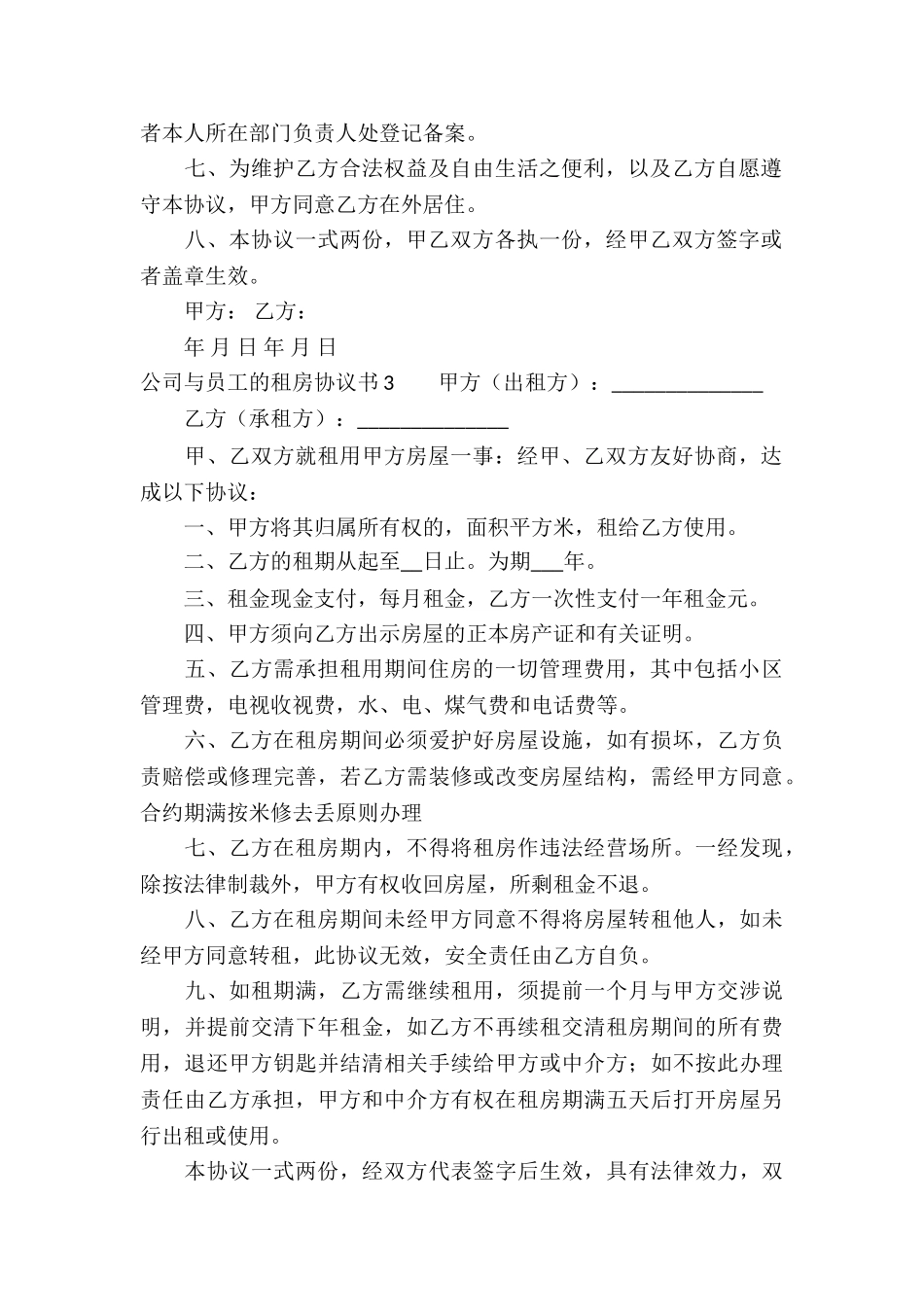 公司与员工的租房协议书_第3页