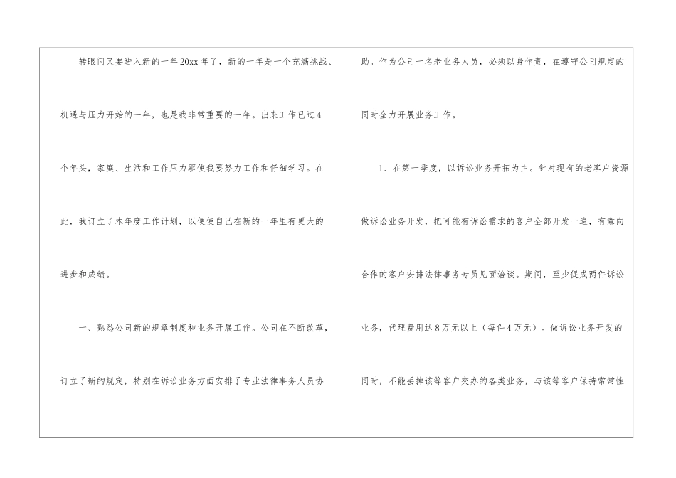 公司业务员个人学年工作计划_第2页