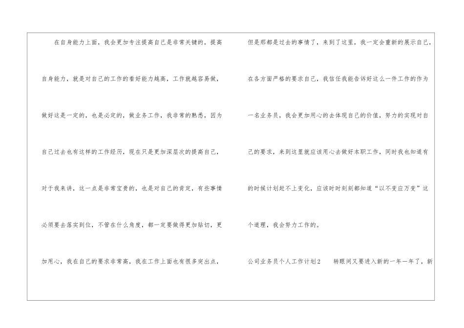 公司业务员个人工作计划_第3页