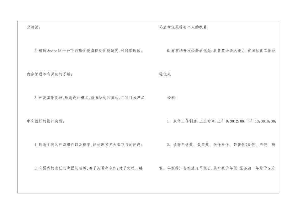 公司专员岗位职责_第3页