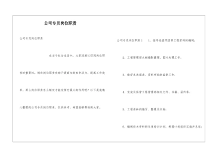 公司专员岗位职责